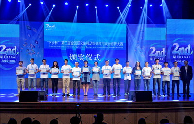 北京郵電大學(xué)于“下沙杯”第二屆全國研究生移動終端應(yīng)用設(shè)計(jì)創(chuàng)新大賽全國總決賽中勇創(chuàng)佳績